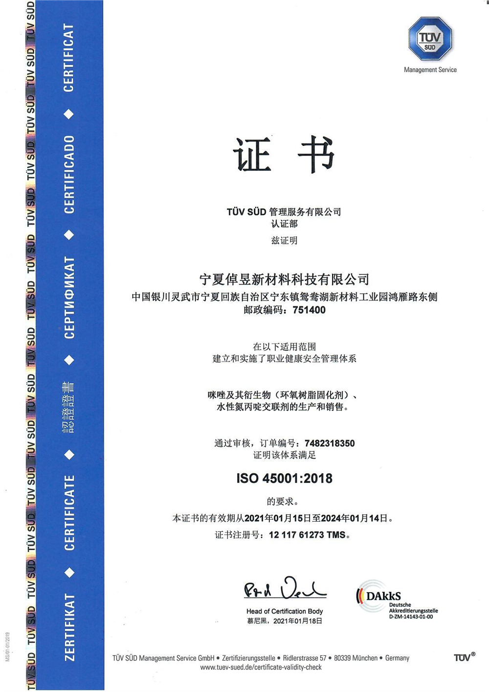 ISO 45001 2018_上海永利集团3044欢迎光临股份有限公司