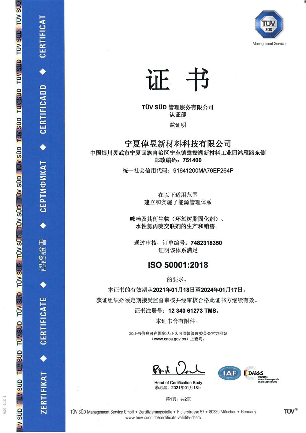 ISO 50001 2018_上海永利集团3044欢迎光临股份有限公司