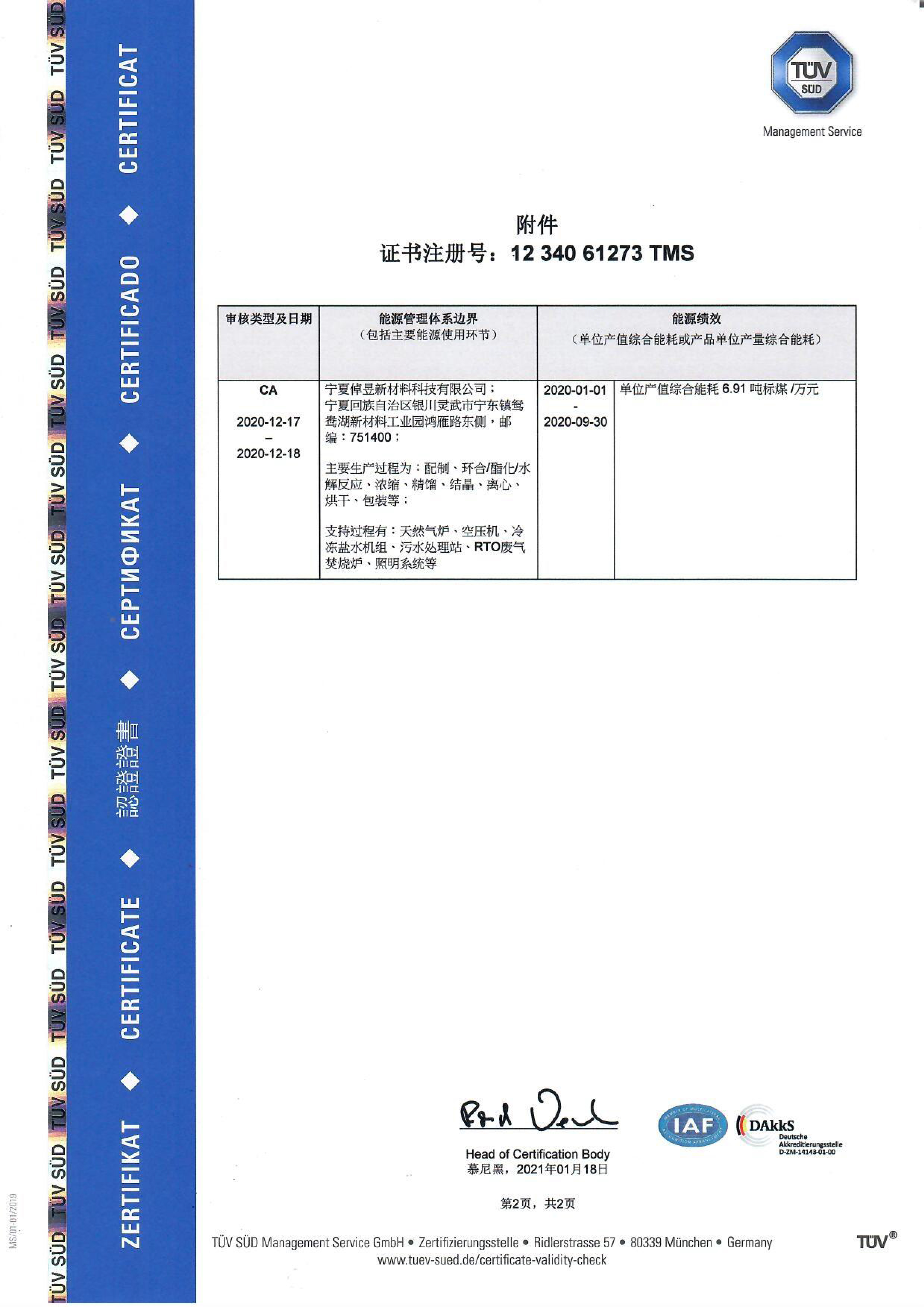 ISO 50001 2018-2_上海永利集团3044欢迎光临股份有限公司