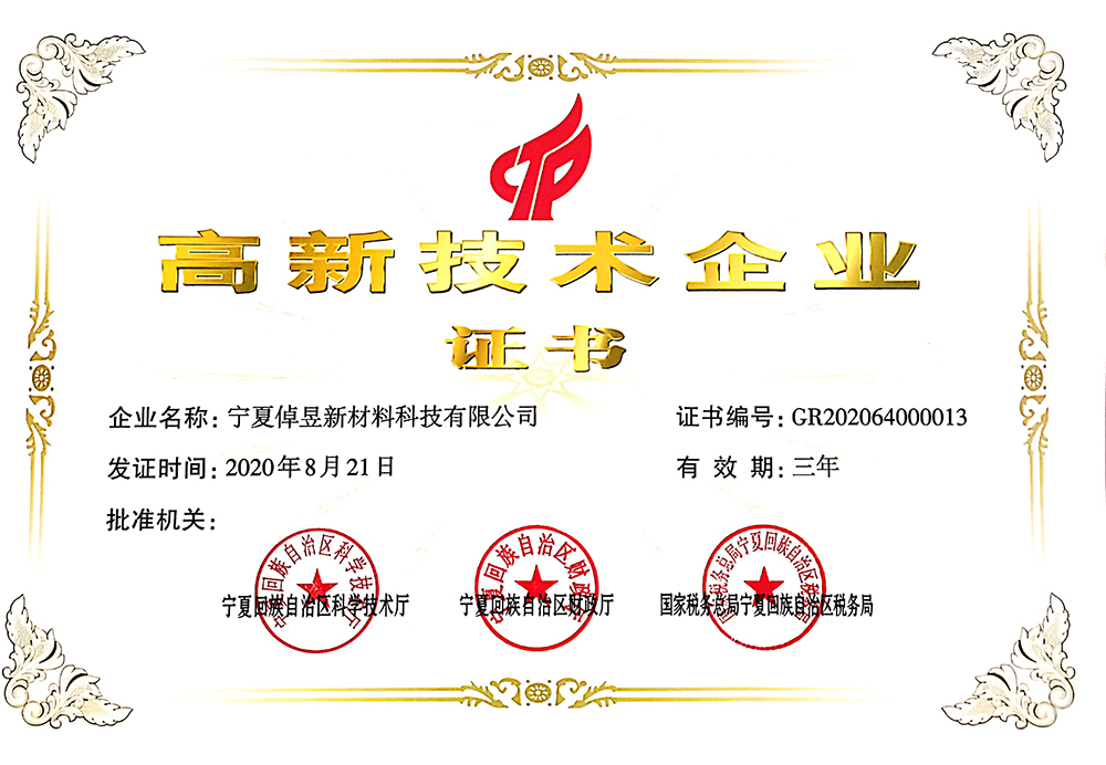 高新技术企业证书_上海永利集团3044欢迎光临股份有限公司